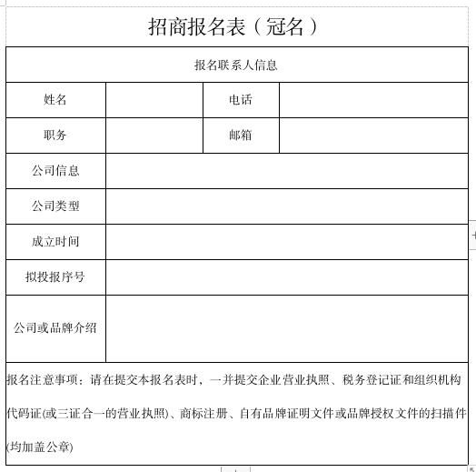 冠名招商報名表.jpg