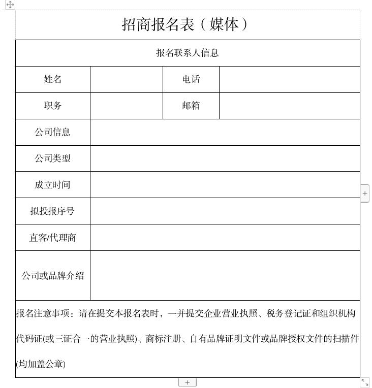 媒體招商報(bào)名表.jpg